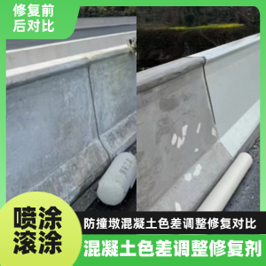 本溪工程人必看！混凝土色差“面子难题”，一招修复不返工