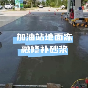 本溪水泥地面快速修复剂